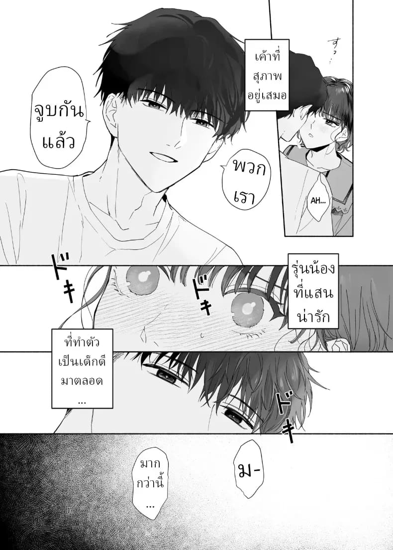 โดจิน หลงรักรุ่นน้องแสนน่ารักเข้าให้ซะแล้ว